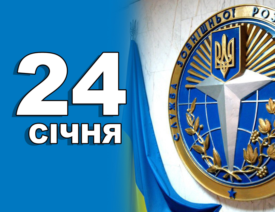 24 січня. Що відзначають в цей день?