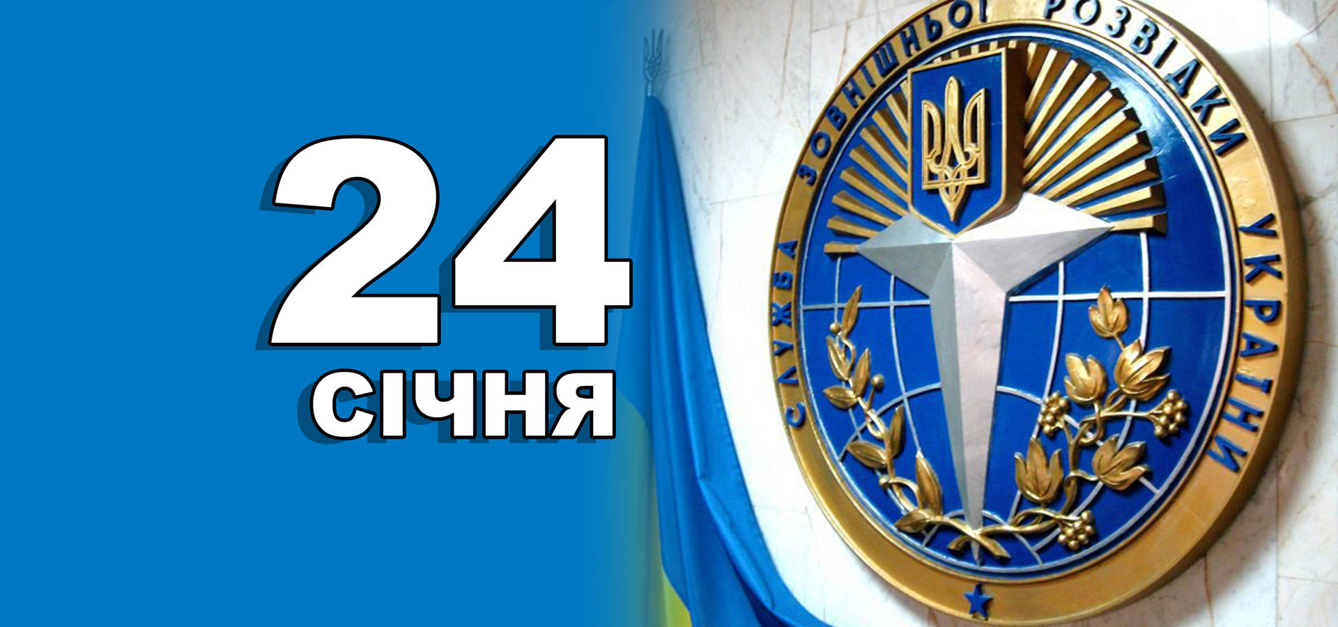 24 січня. Що відзначають в цей день?