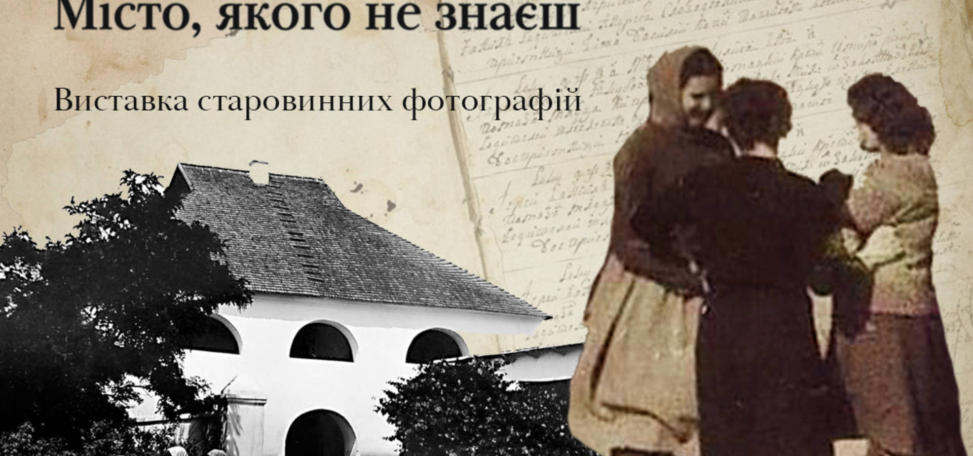 В Мурашнику відбудеться виставка старовинних фотографій "Хмільник. Місто, якого не знаєш"