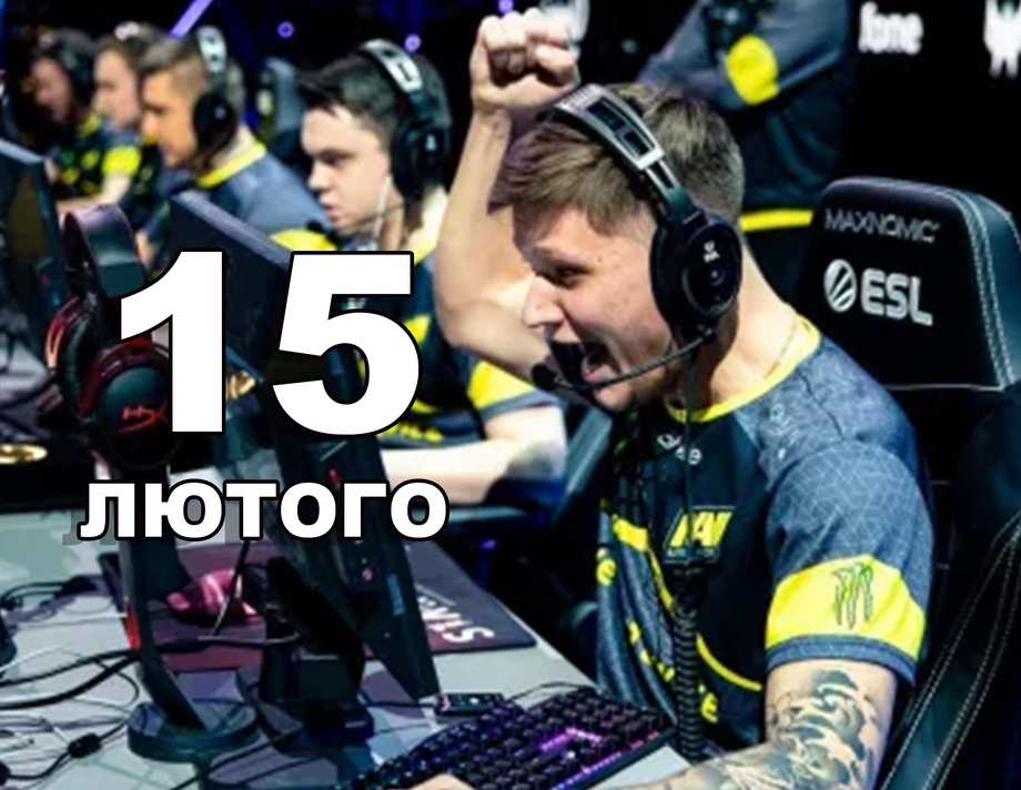 15 лютого. Що відзначають в цей день?