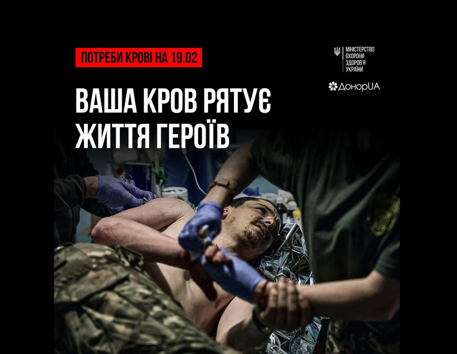 У багатьох областях України потрібні всі групи крові