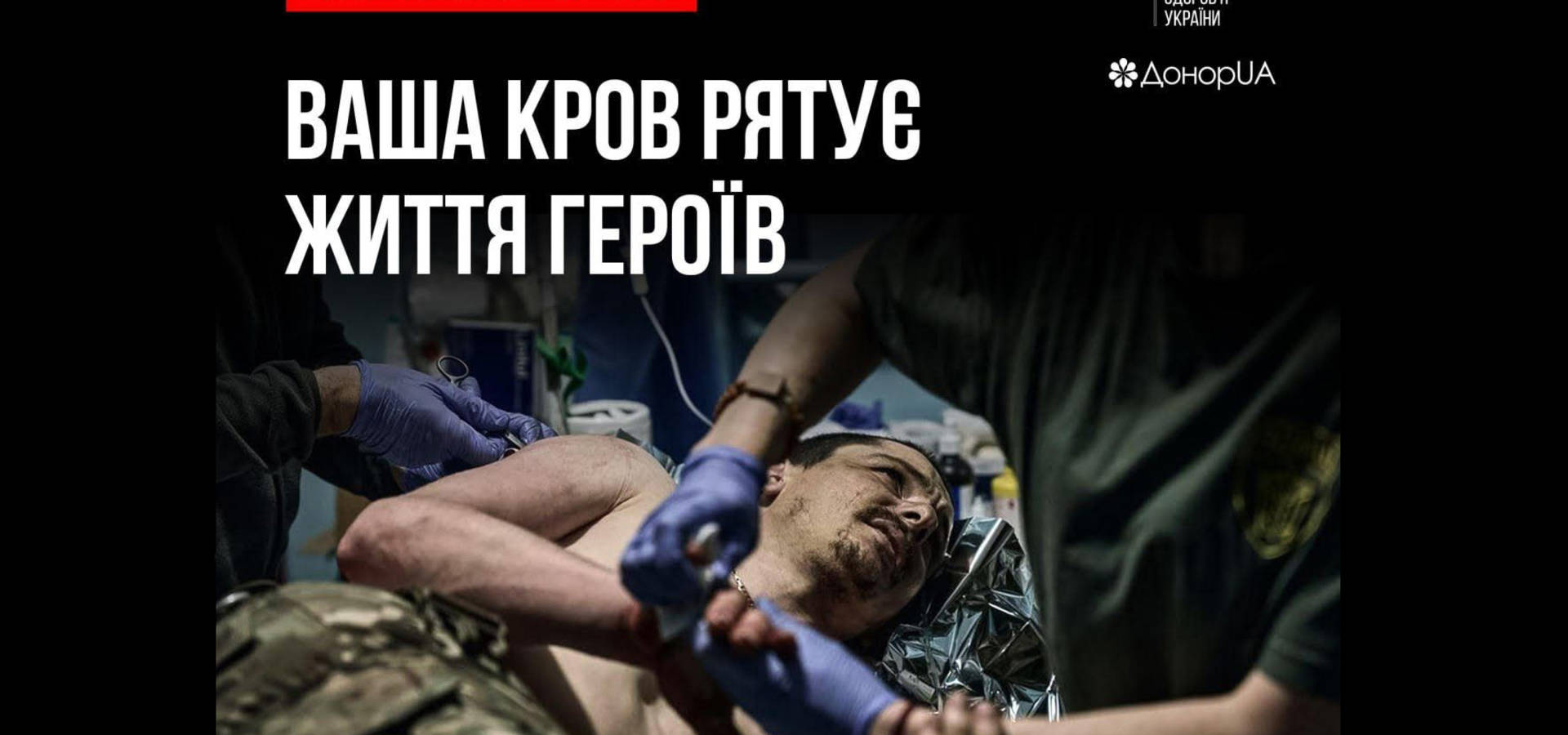 У багатьох областях України потрібні всі групи крові