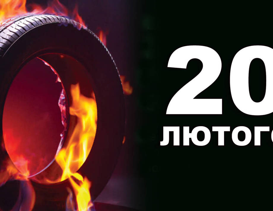 20 лютого. Що відзначають в цей день?