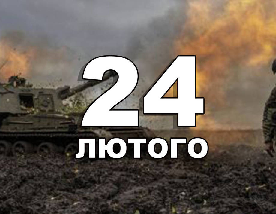 24 лютого. Що відзначають в цей день?