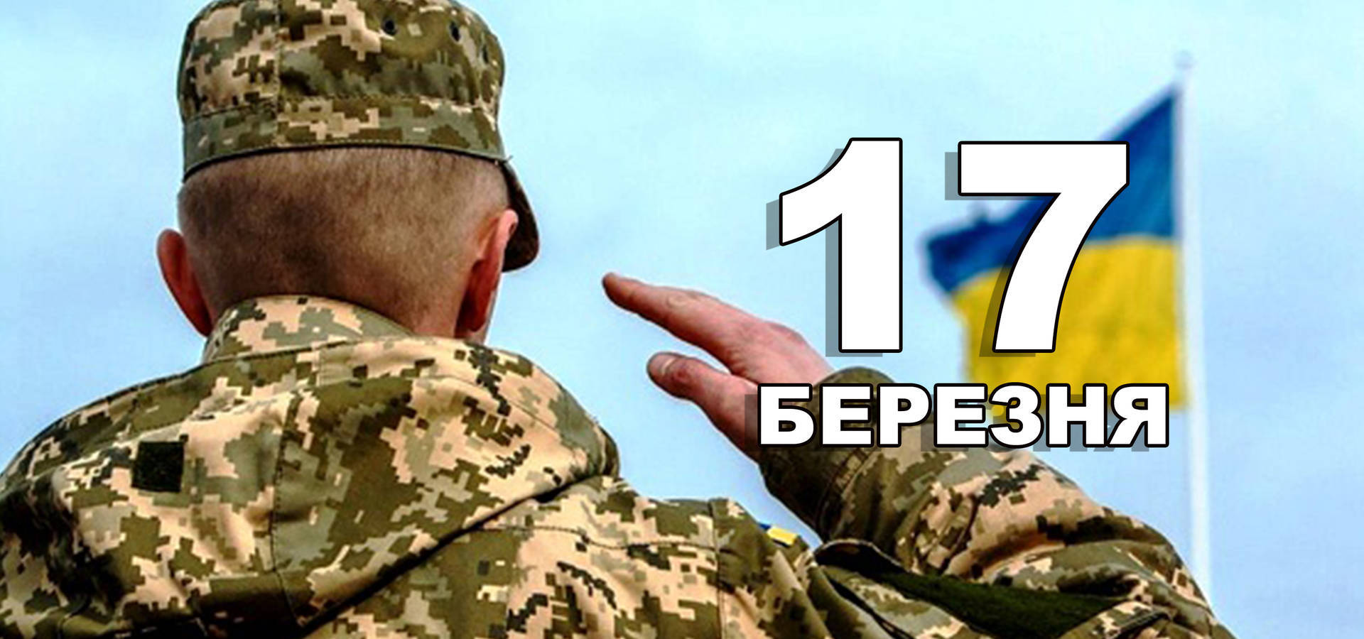 17 березня. Що відзначають в цей день?