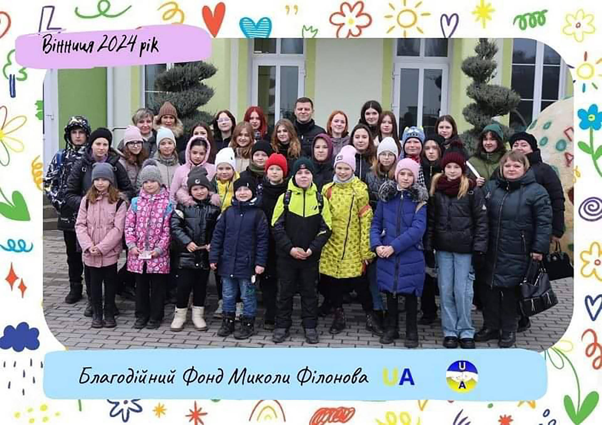 Благодійний Фонд Миколи Філонова влаштував свято для дітей військовослужбовців з нашого району