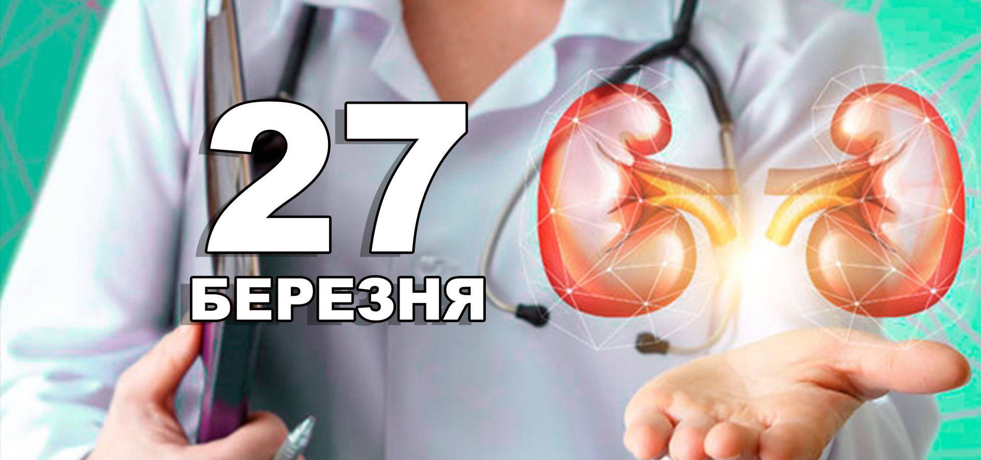 27 березня. Що відзначають в цей день?