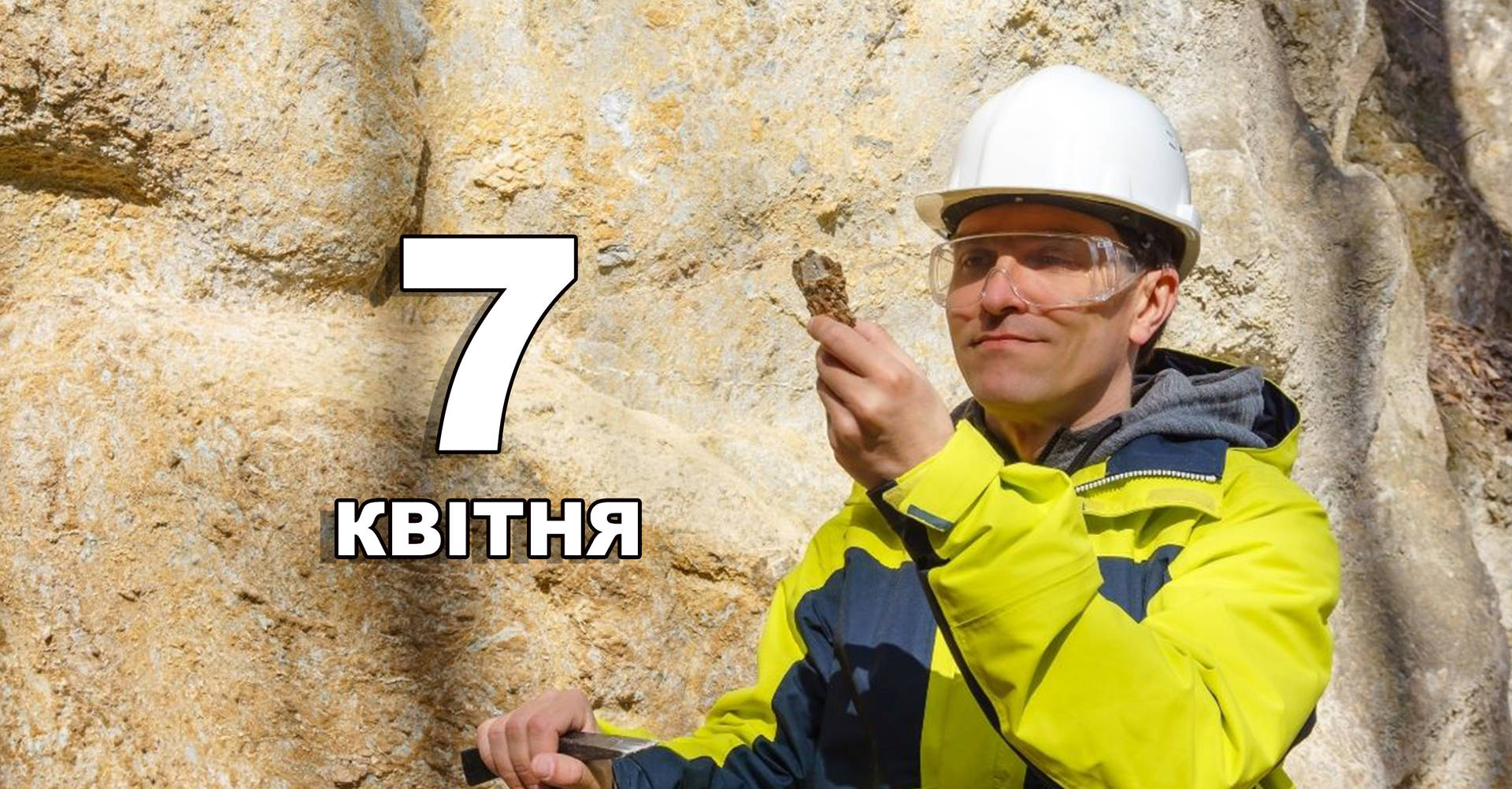 7 квітня. Що відзначають в цей день?