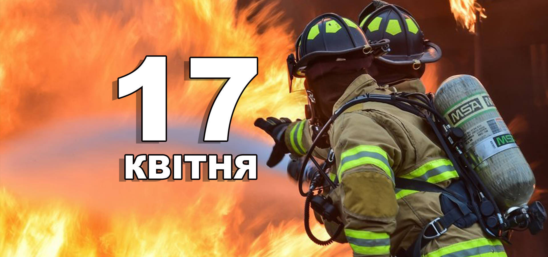 17 квітня. Що відзначають в цей день?