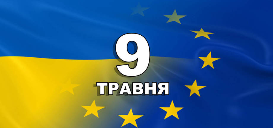 9 травня. Що відзначають в цей день?