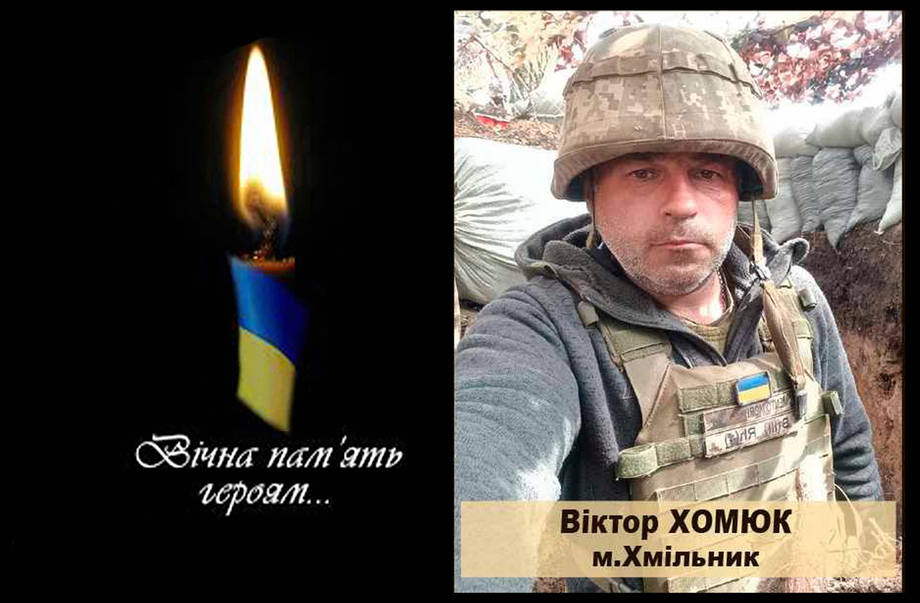 Сьогодні до рідного дому в Хмільнику "На щиті" повертається Герой Віктор Хомюк