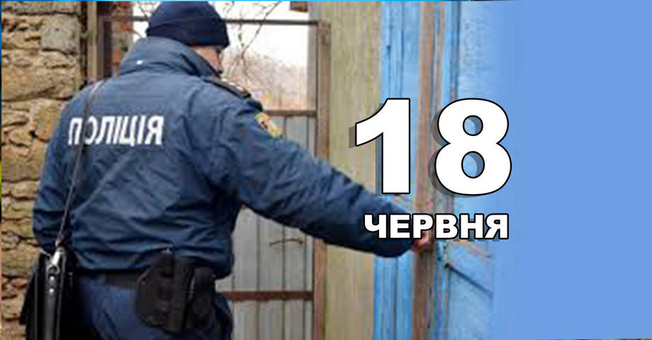18 червня. Що відзначають в цей день?