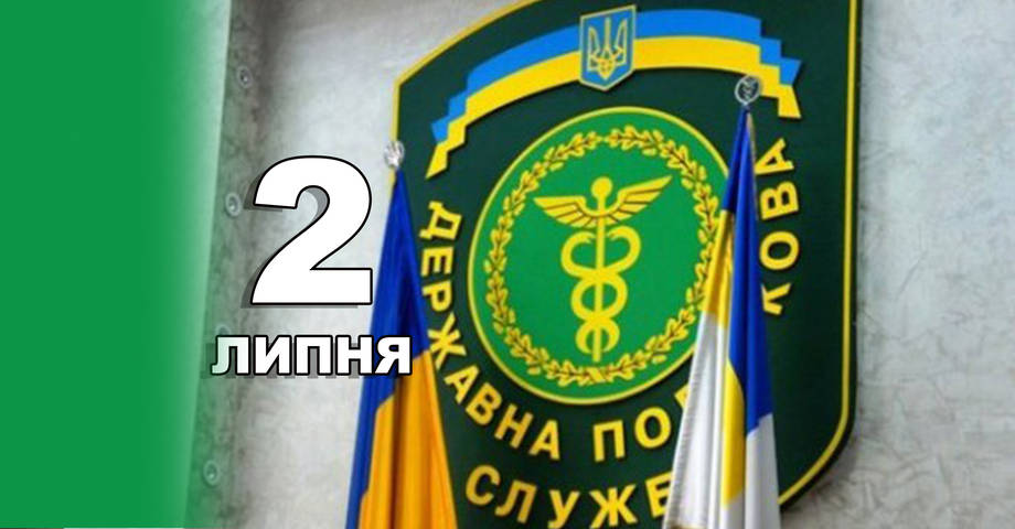 2 липня. Що відзначають в цей день?