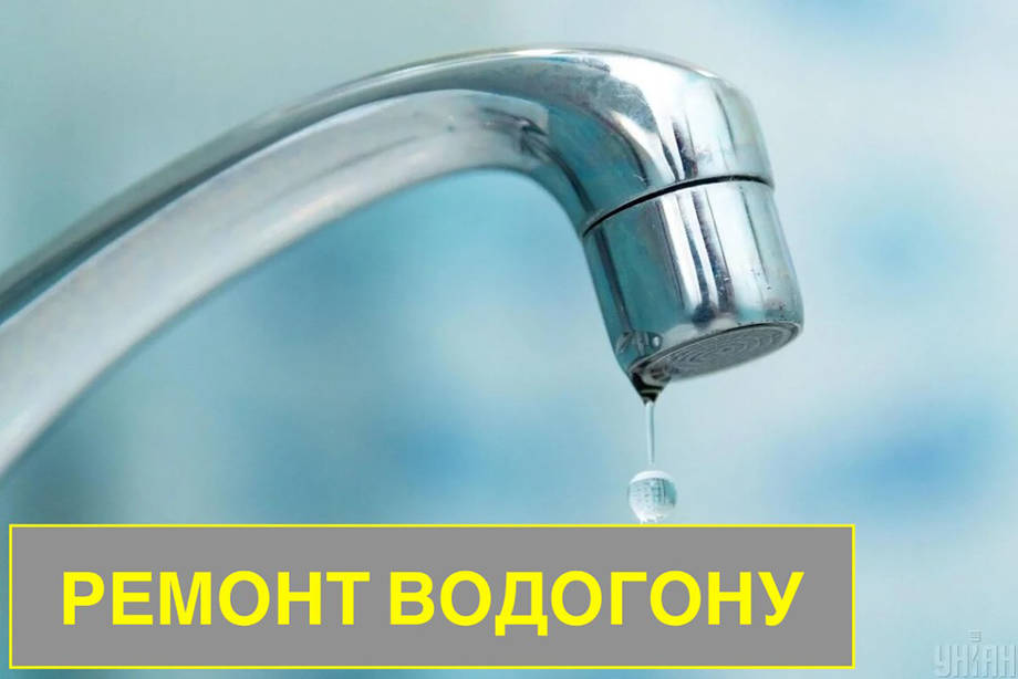 У Хмільнику будуть ремонтувати водогін: жителям, яких вулиць потрібно запастись водою