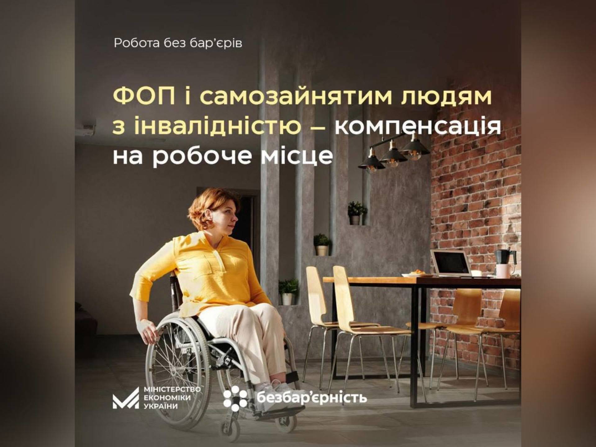 Підприємці і самозайняті особи з інвалідністю можуть отримати компенсацію за облаштування свого робочого місця