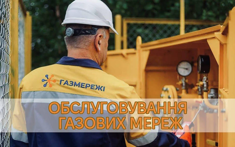 Де і коли в Хмільнику газовики проводимуть технічне обслуговування внутрішньобудинкових систем газопостачання