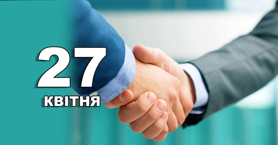 27 квітня. Що відзначають в цей день?