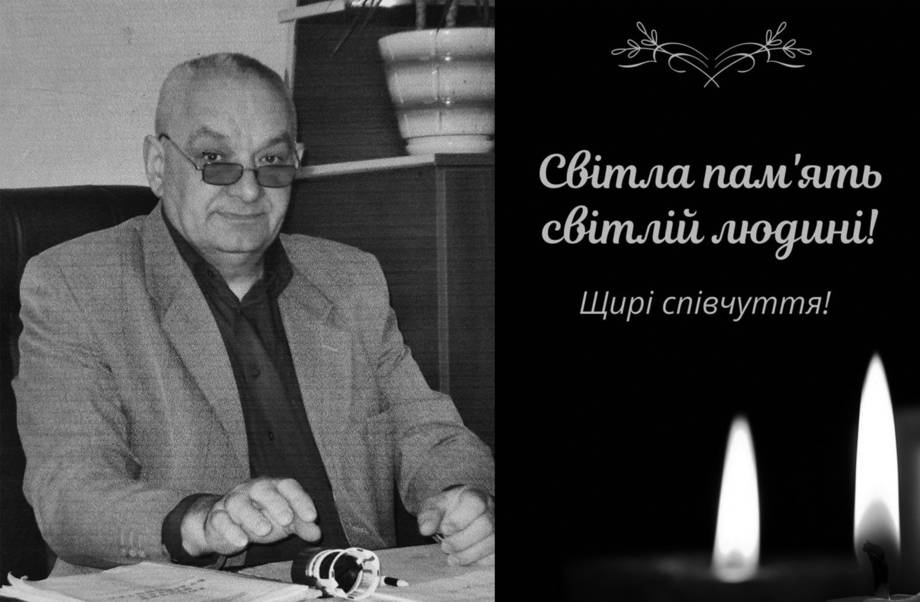 У Хмільнику пішов з життя великий професіонал будівельної справи Анатолій Федорович Панчук