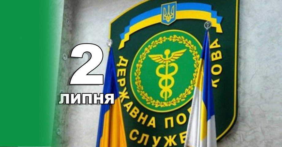 2 липня. Що відзначають в цей день?