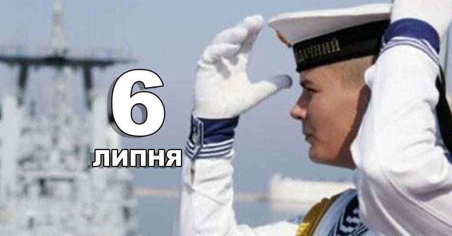 6 липня. Що відзначають в цей день?