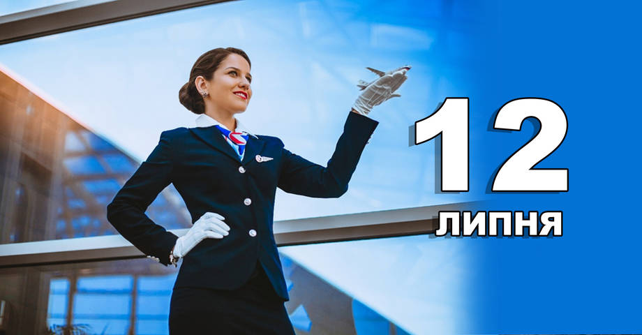 12 липня. Що відзначають в цей день?