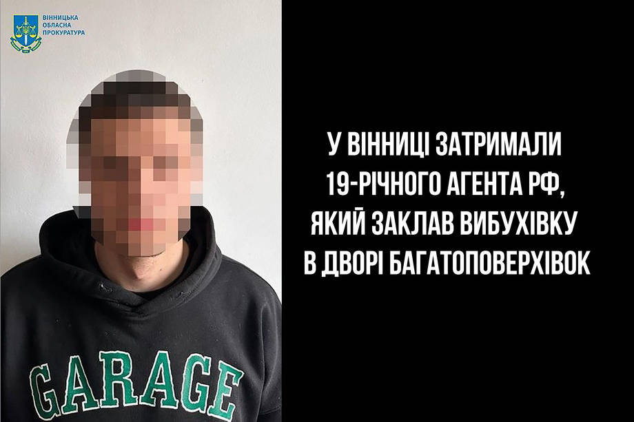 У Вінниці затримано 19-річного агента рф, який заклав вибуховий пристрій у дворі багатоповерхівок 