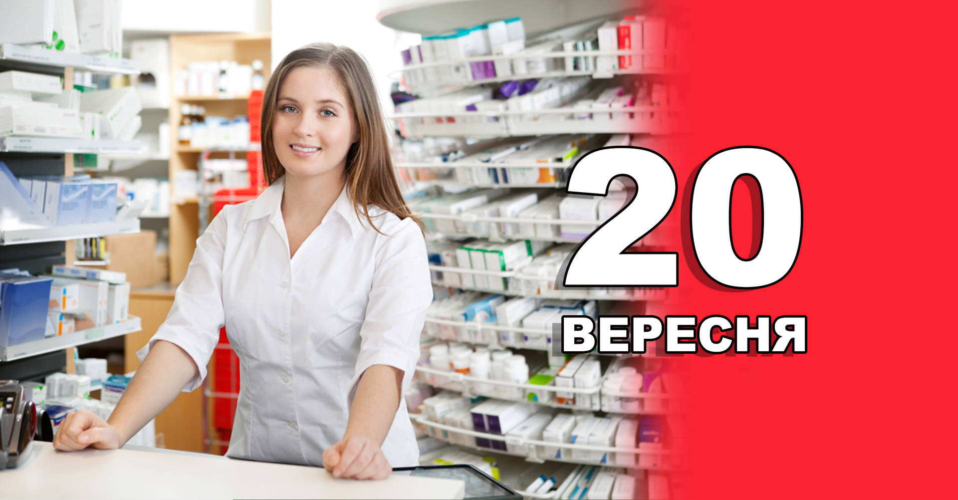 20 вересня. Що відзначають в цей день?