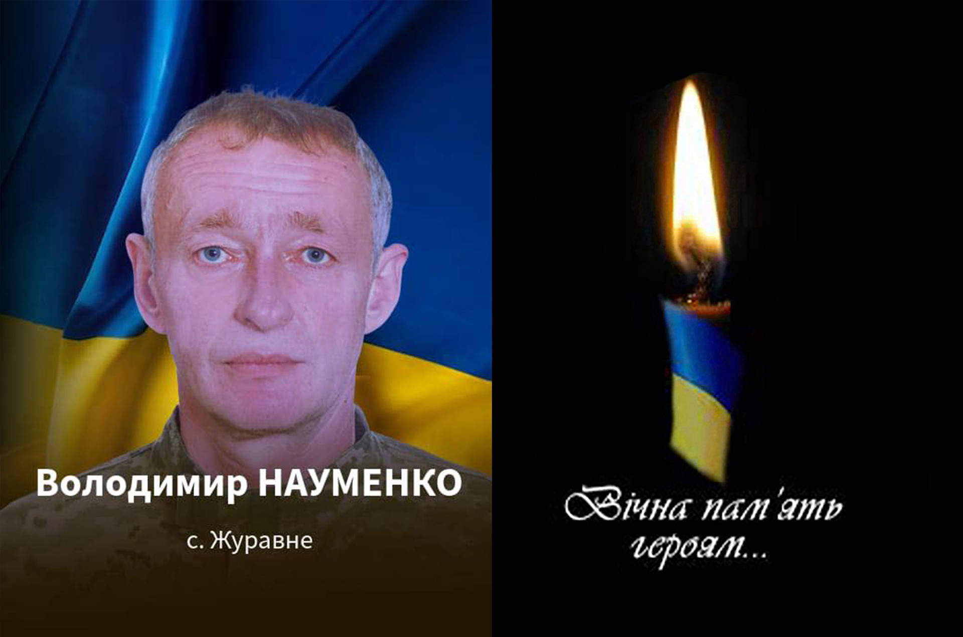 На війні загинув сержант Володимир Науменко з села Журавне Хмільницької громади