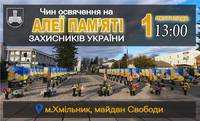 У Хмільнику освятять оновлені банери полеглим захисникам