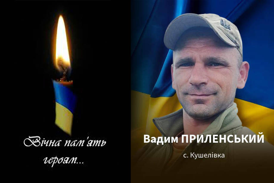 Захищаючи Україну на Харківщині загинув Вадим Приленський з села Кушелівка Хмільницької громади