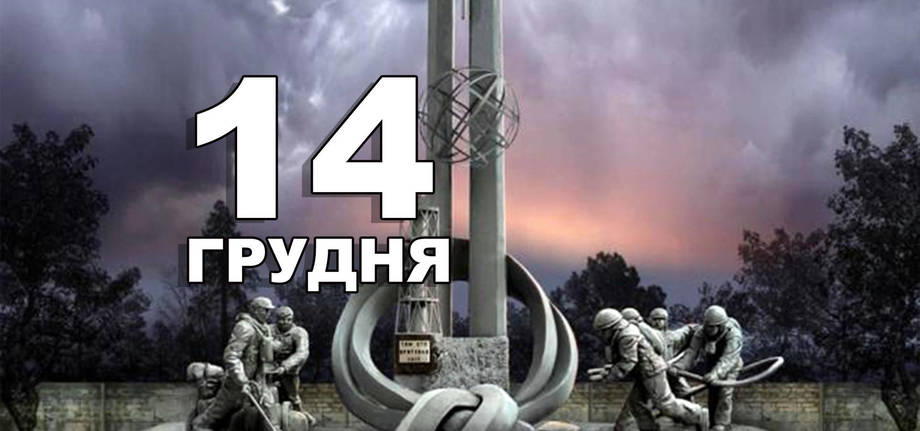 14 грудня. Що відзначають в цей день?