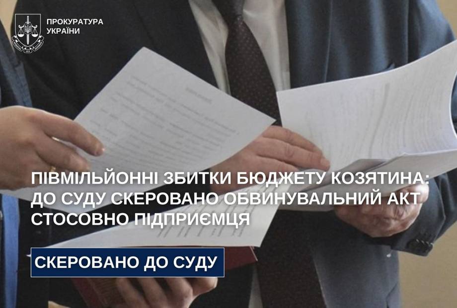 В Хмільницькому районі директор товариства привласнив собі півмільйона бюджетних коштів
