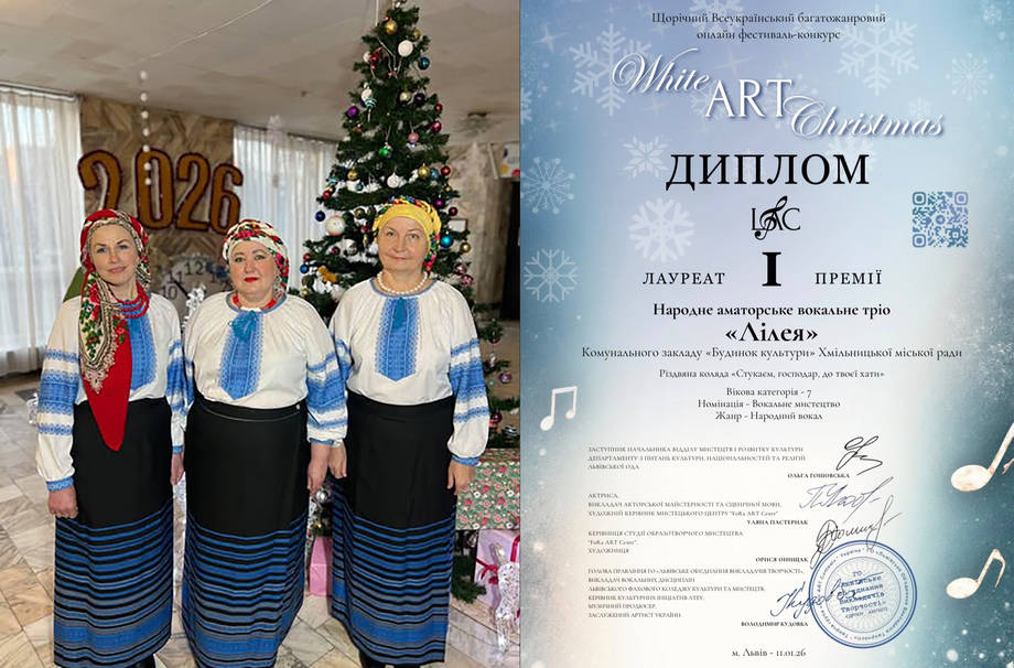Вокальне тріо «Лілея» з Хмільника — переможець всеукраїнського фестивалю
