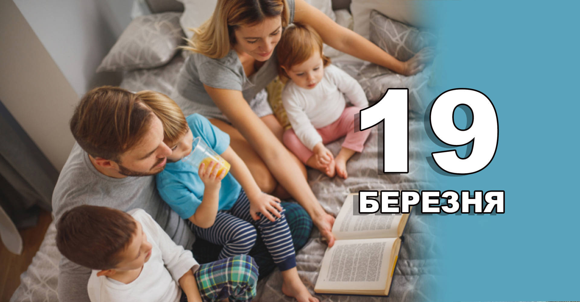 19 березня. Що відзначають в цей день?