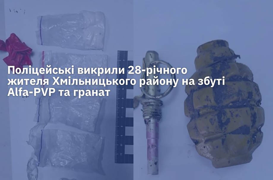 В Хмільницькому районі затримали 28-річного чоловіка, який торгував наркотиками та зброєю