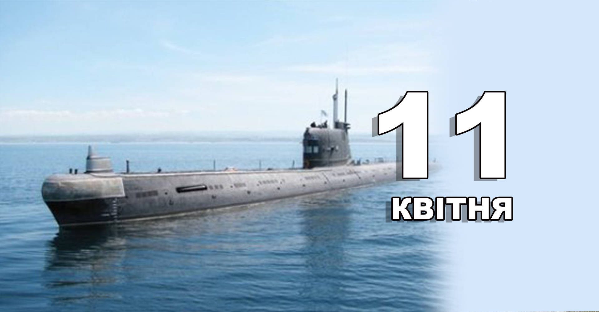 11 квітня. Що відзначають в цей день?