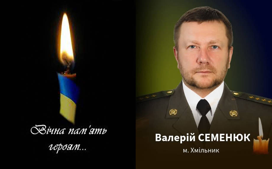 Вчора раптово обірвалося життя хмільничанина капітана медичної служби Валерія Семенюка