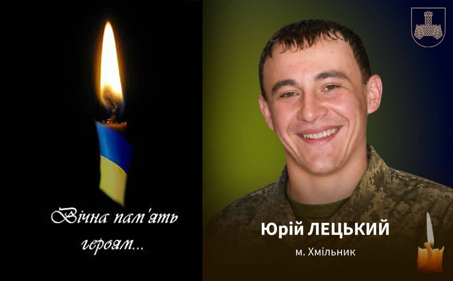На Сумщині загинув Юрій Лецький із Хмільника