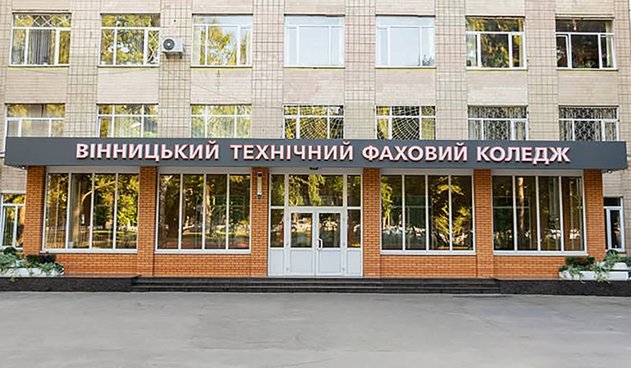 Плануй майбутнє з кращими: у Вінницькому технічному фаховому коледжі триває вступна кампанія