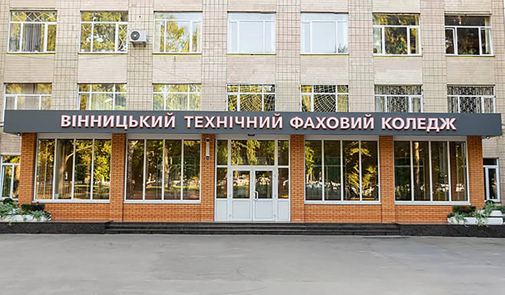 Плануй майбутнє з кращими: у Вінницькому технічному фаховому коледжі триває вступна кампанія