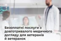 Ветерани й ветеранки, які потребують постійної допомоги, можуть отримати безоплатні послуги з довготривалого медичного догляду