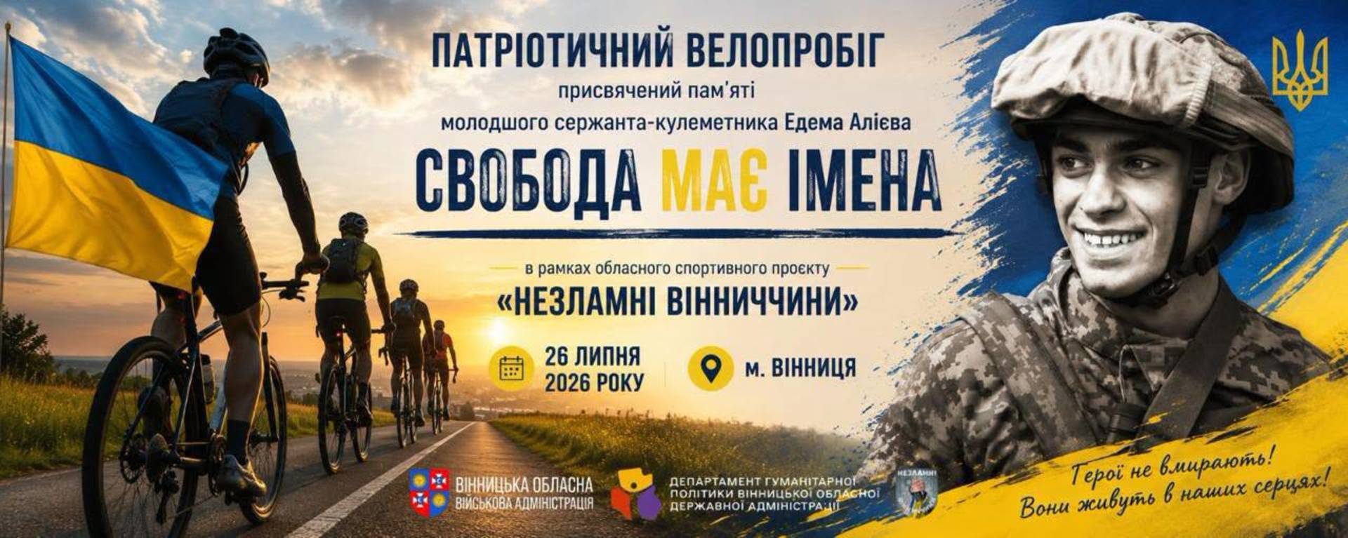 На Вінниччині відбудеться патріотичний велопробіг «Свобода має імена»