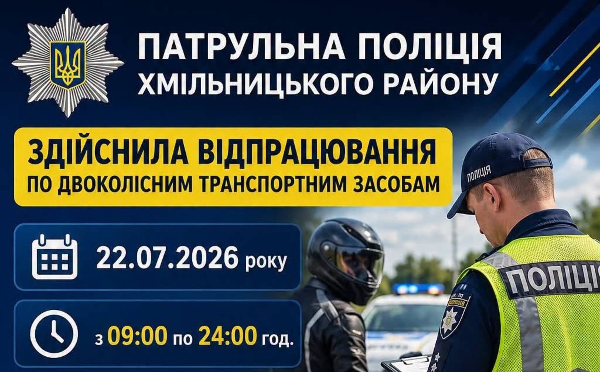 В Уланові поліція провела рейд проти порушників на мотоциклах і мопедах