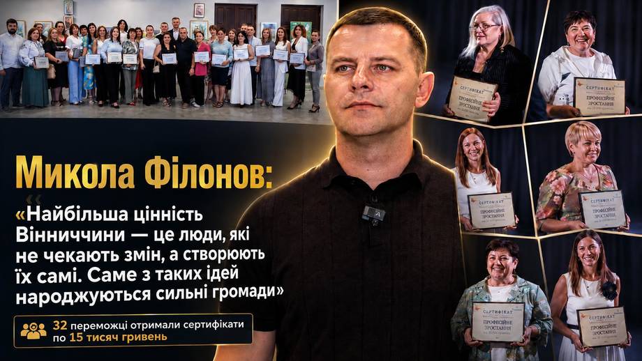 Микола Філонов разом з партнерами вручив гранти переможцям конкурсу «Професійне зростання» у Хмільницькому районі