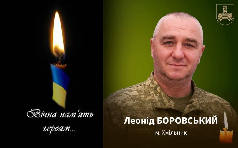 На Донеччині загинув сержант, родина якого проживає в Хмільнику, Леонід Боровський