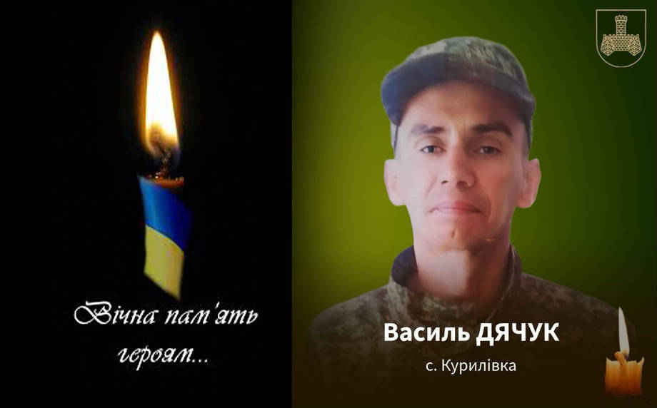 На Донеччині загинув солдат з села Курилівка Василь Дячук