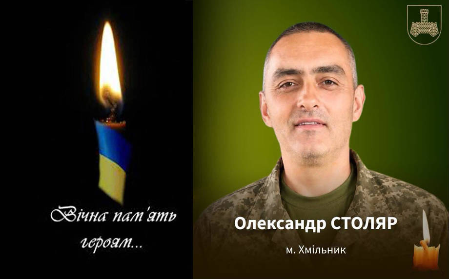 На Донеччині загинув хмільничанин Олександр Столяр, який вважався зниклим безвісти
