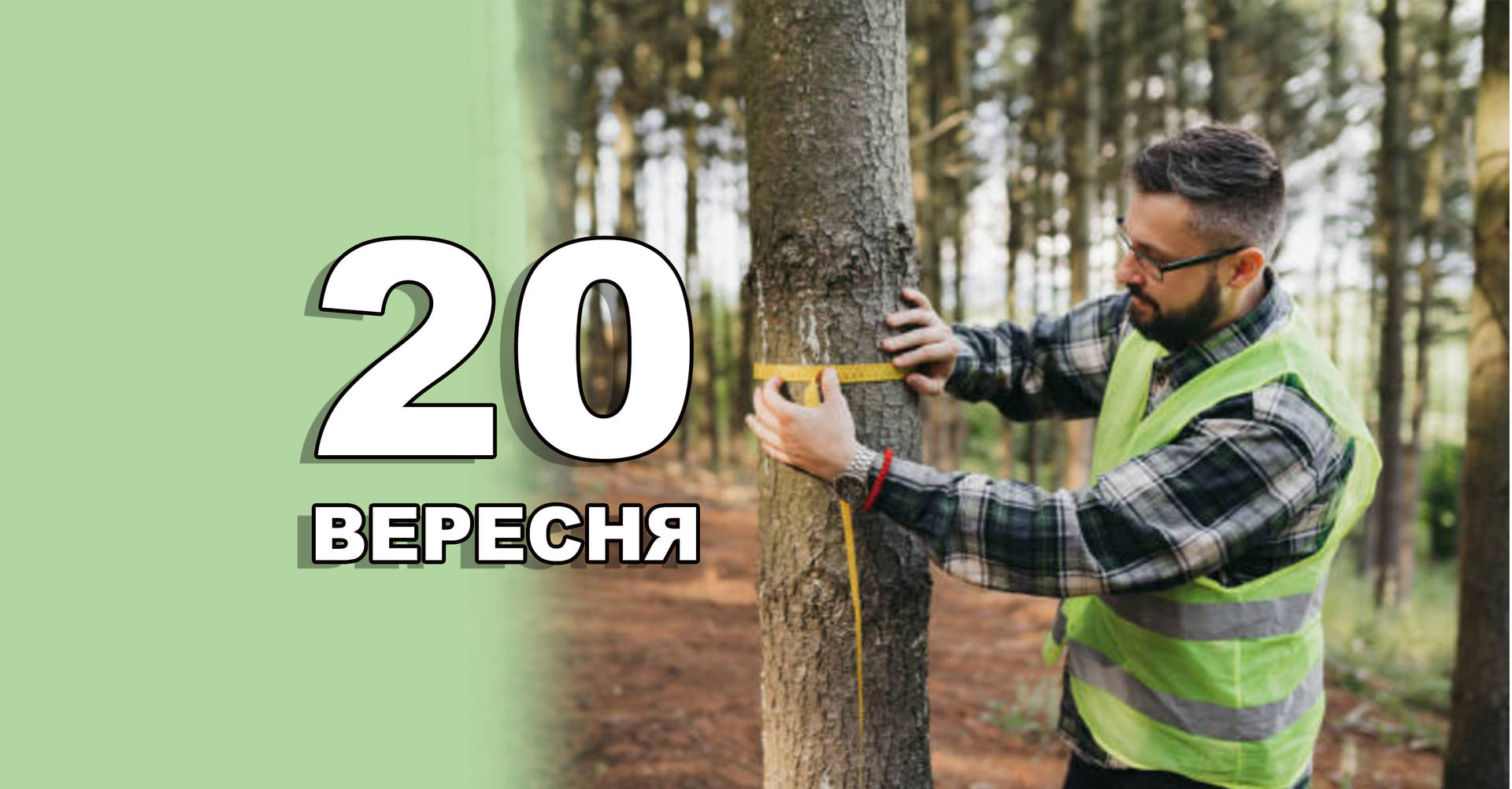 20 вересня. Що відзначають в цей день?