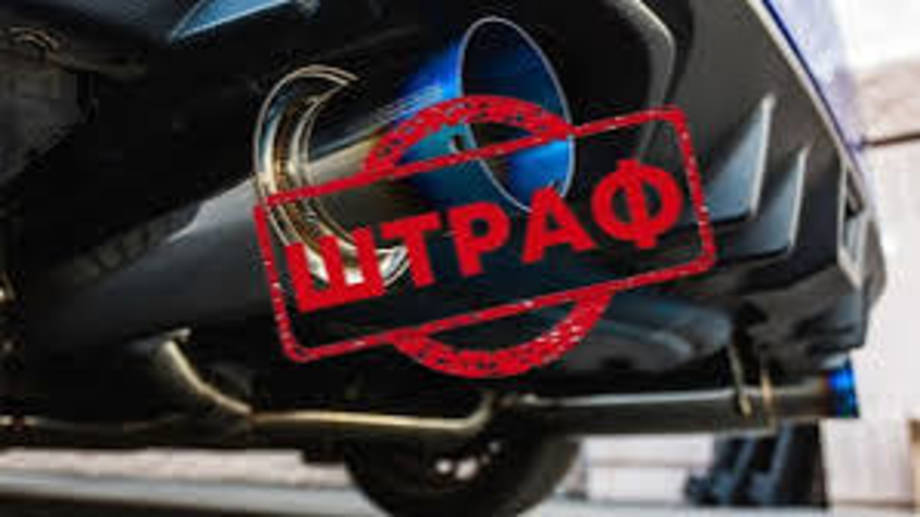 Водіям хочуть підвищити штрафи за шум, але не за швидкість