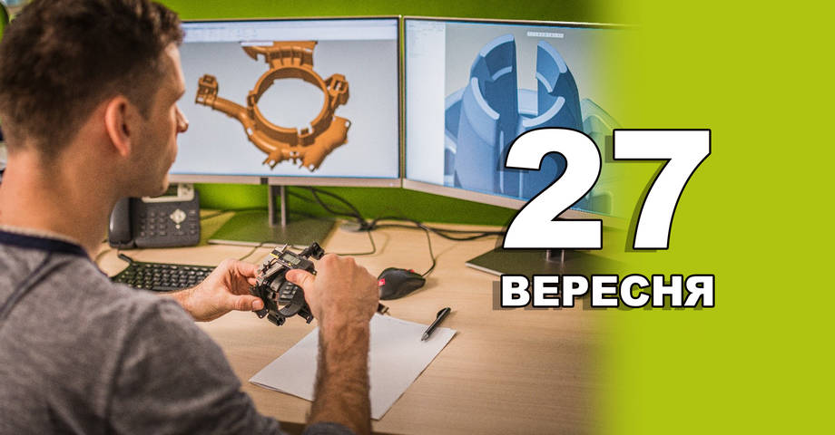 27 вересня. Що відзначають в цей день?